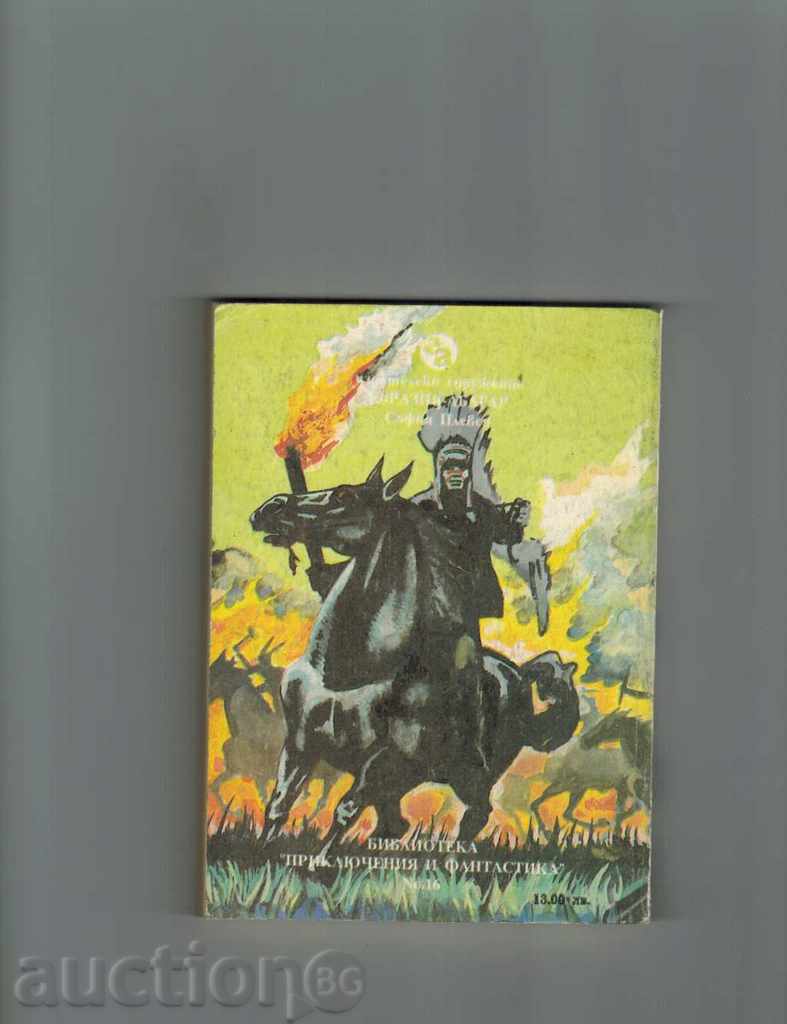 THE WATER OF THE KERVANA - MAIN GRAY with price 3.00 BGN | € 1.53 THE WATER OF THE KERVANA - MAIN GRAY with price 3.00 BGN | € 1.53