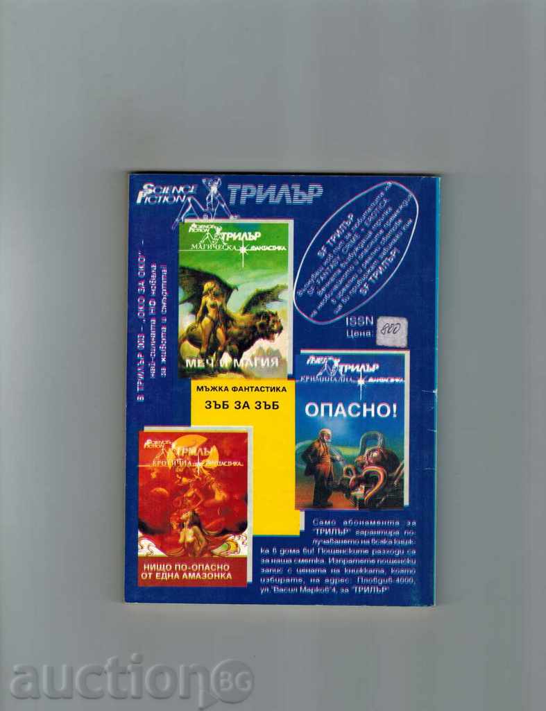 EYE EYE - FANTASTIC STUDY with price 2.00 BGN | € 1.02