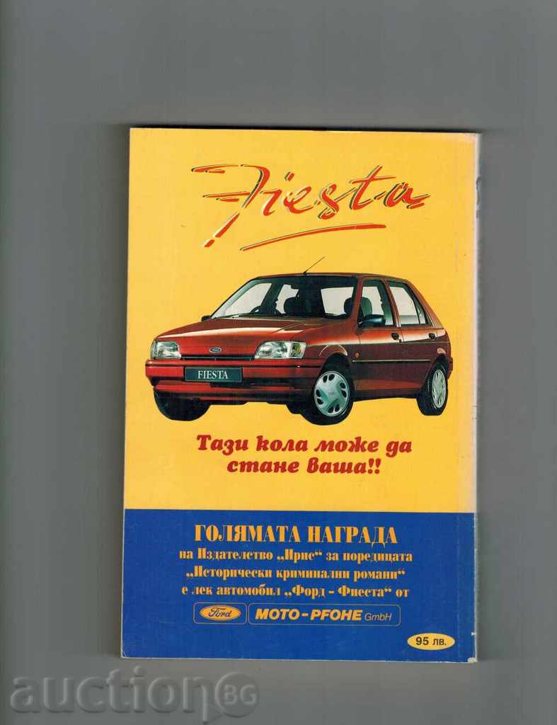 THE DEATH OF THE GLAZER - JOHN MDOX ROTTERS with price 5.00 BGN | € 2.56 THE DEATH OF THE GLAZER - JOHN MDOX ROTTERS with price 5.00 BGN | € 2.56