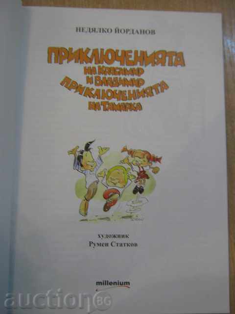 Book "The End of Krasimir and Vladimirov-N. Jordanov" -146 p. with price 4.50 BGN | € 2.30 Book "The End of Krasimir and Vladimirov-N. Jordanov" -146 p. with price 4.50 BGN | € 2.30