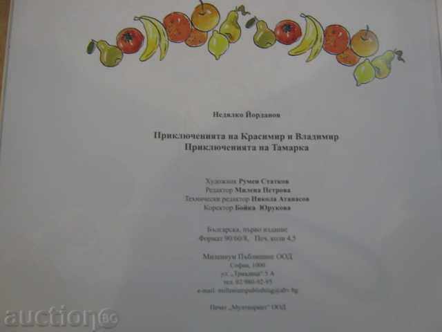 Delivery of Book "The End of Krasimir and Vladimirov-N. Jordanov" -146 p. Delivery of Book "The End of Krasimir and Vladimirov-N. Jordanov" -146 p.