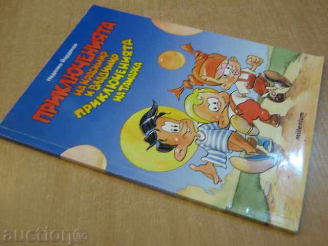 Book "The End of Krasimir and Vladimirov-N. Jordanov" -146 p. - 6 Book "The End of Krasimir and Vladimirov-N. Jordanov" -146 p. - 6