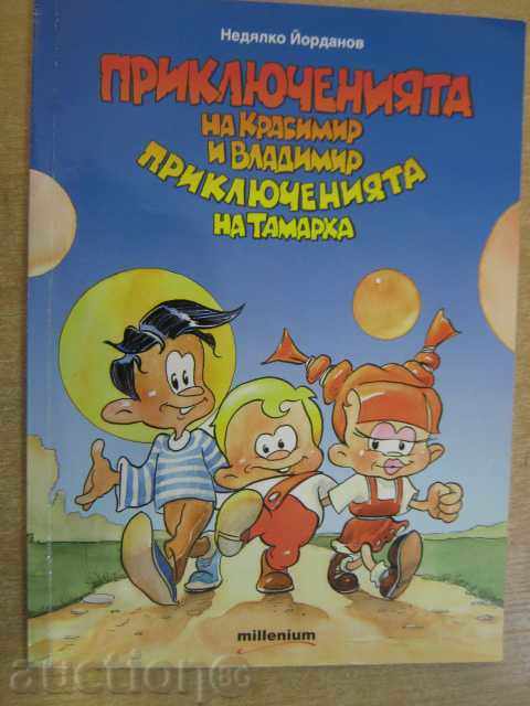 Book "aventuri. Krassimir și Vradimir-N.Yordanov" -146 p.