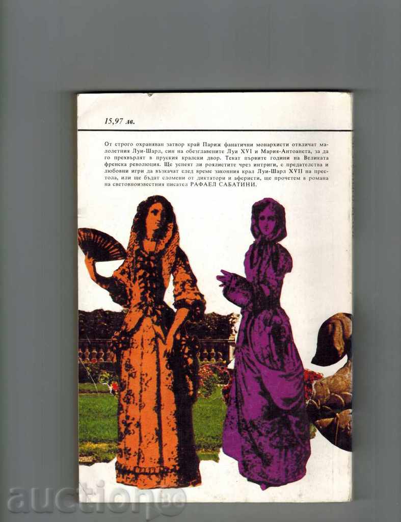 LILIES HERITAGE - RAFAEL SABATES with price 4.50 BGN | € 2.30 LILIES HERITAGE - RAFAEL SABATES with price 4.50 BGN | € 2.30