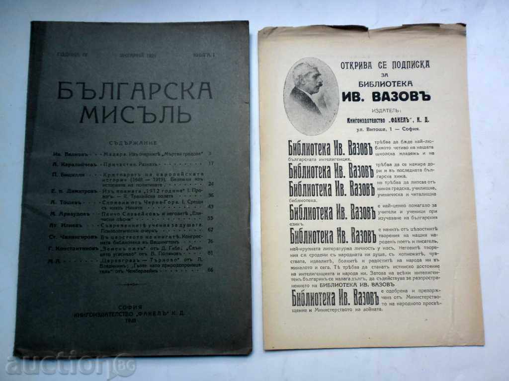 JOURNAL OF THE BULGARIAN THIRD-7 BOOKS with price 24.73 BGN | € 12.64 JOURNAL OF THE BULGARIAN THIRD-7 BOOKS with price 24.73 BGN | € 12.64