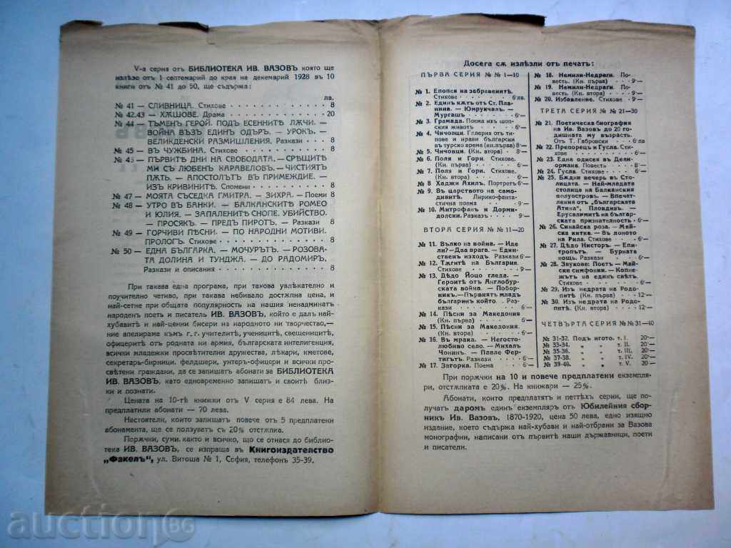 Auction JOURNAL OF THE BULGARIAN THIRD-7 BOOKS Auction JOURNAL OF THE BULGARIAN THIRD-7 BOOKS