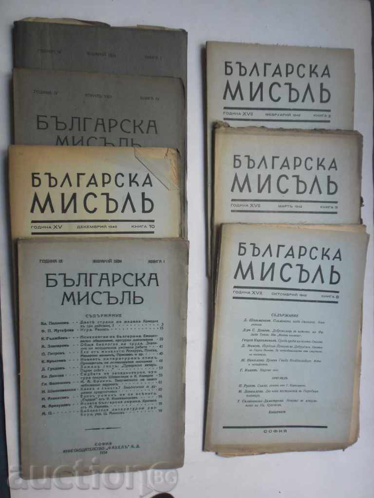 JOURNAL OF THE BULGARIAN THIRD-7 BOOKS