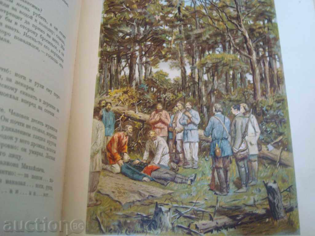 Notes of hunters - I.S Turgenev ed. OGIZ 1949.-USSR, 360 pages. with price € 14.95 | 29.24 BGN