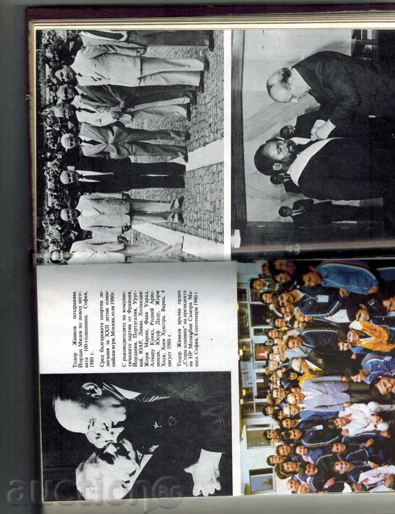 Auction TODOR JIVKOV - BIOGRAPHIC EYE Auction TODOR JIVKOV - BIOGRAPHIC EYE