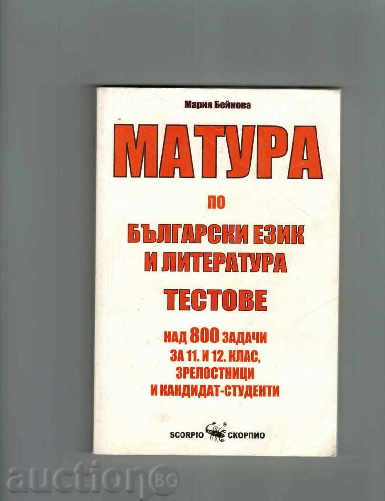 MATURE IN BULGARIAN LANGUAGE AND LITERATURE - TESTS