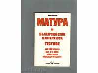 Mathur στη βουλγαρική γλώσσα και λογοτεχνία - ΔΟΚΙΜΕΣ