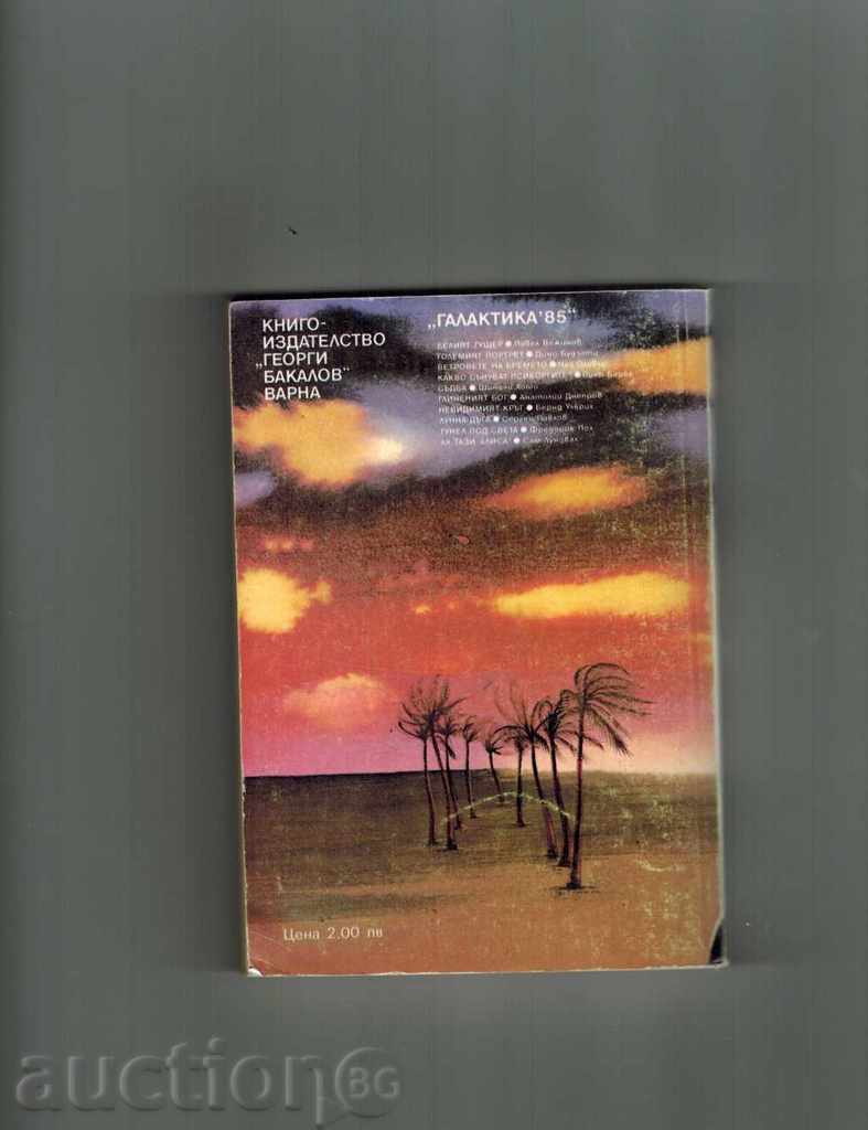 THE GOLDEN GOD - ANATOLYY DANPROV with price 2.50 BGN | € 1.28 THE GOLDEN GOD - ANATOLYY DANPROV with price 2.50 BGN | € 1.28