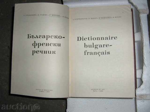 Bulgarian-French Dictionary - Collective 1965 with price 5.70 BGN | € 2.91 Bulgarian-French Dictionary - Collective 1965 with price 5.70 BGN | € 2.91