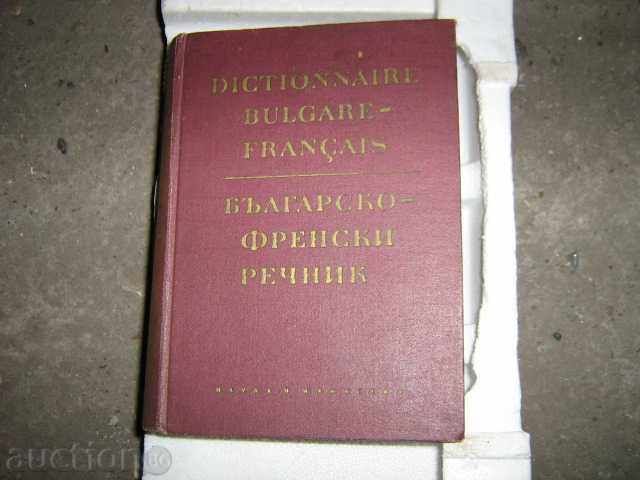 Βουλγαρική-γαλλικό λεξικό - Συλλογικό 1965