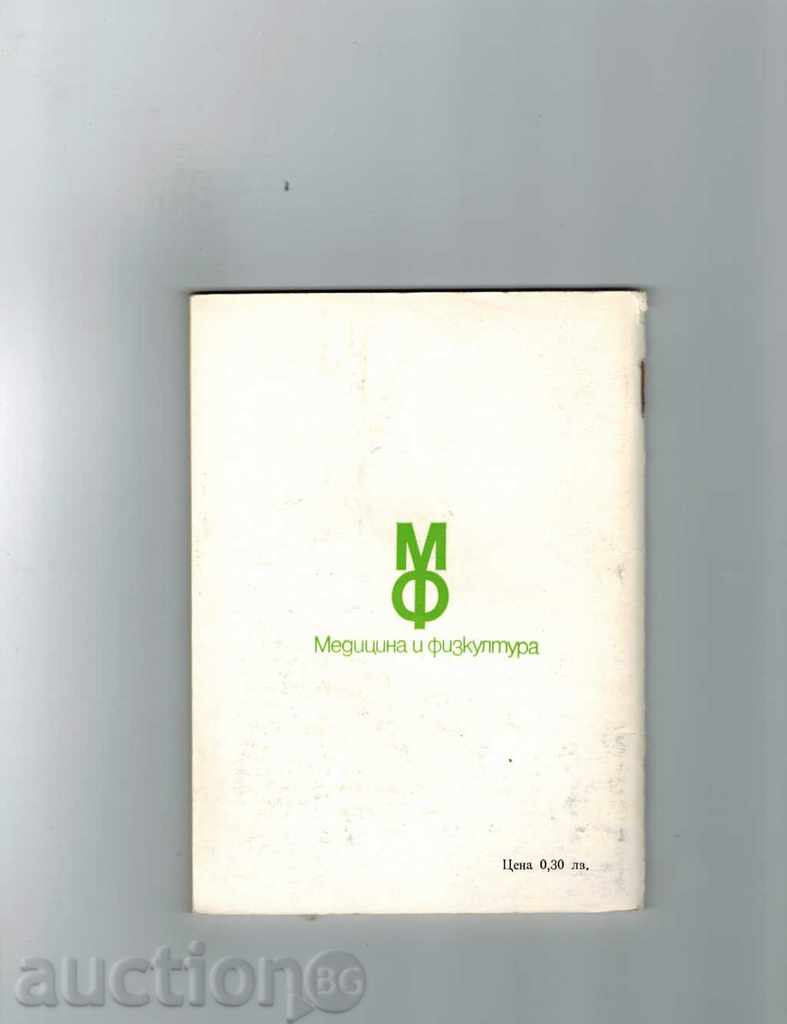 THE FREEDOM OF WOMAN AND MAN - BRANIMIR PAPAZOV with price 2.50 BGN | € 1.28 THE FREEDOM OF WOMAN AND MAN - BRANIMIR PAPAZOV with price 2.50 BGN | € 1.28