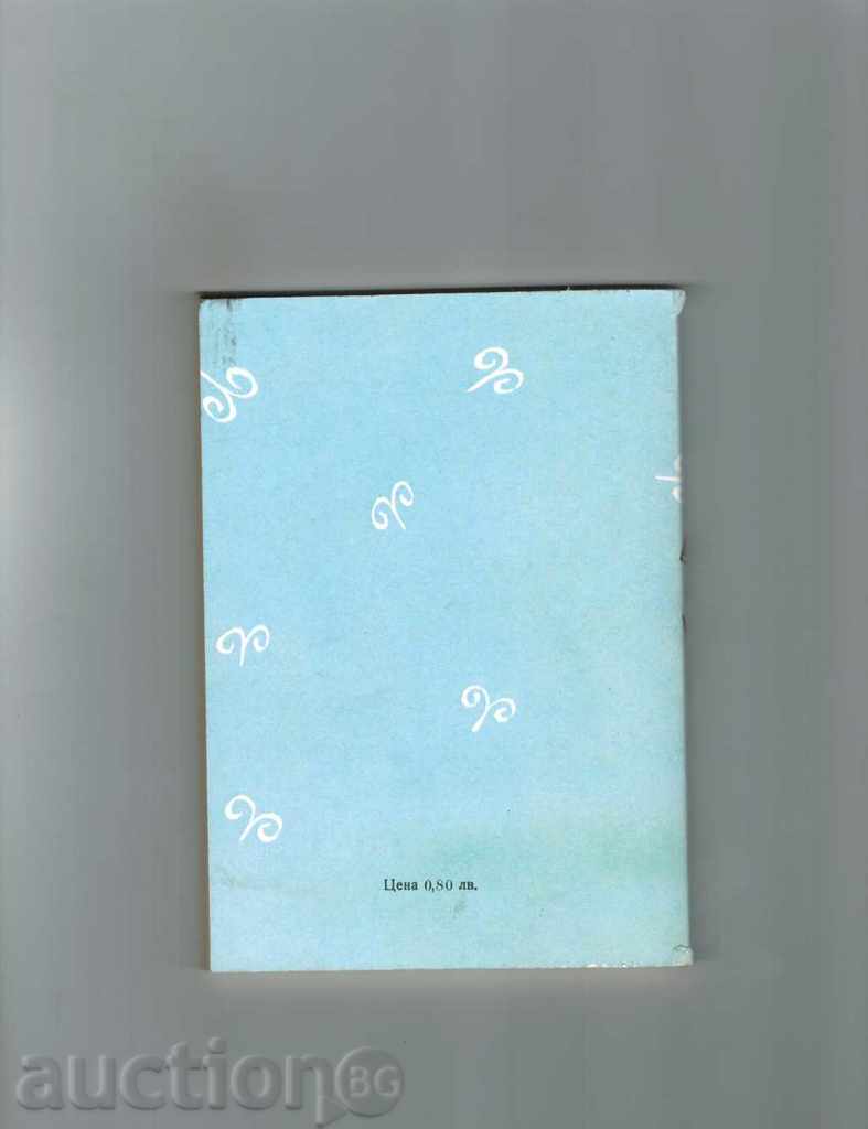 THE ART OF STAY YOUTH - VILLA BRAINHOLST with price 2.50 BGN | € 1.28 THE ART OF STAY YOUTH - VILLA BRAINHOLST with price 2.50 BGN | € 1.28