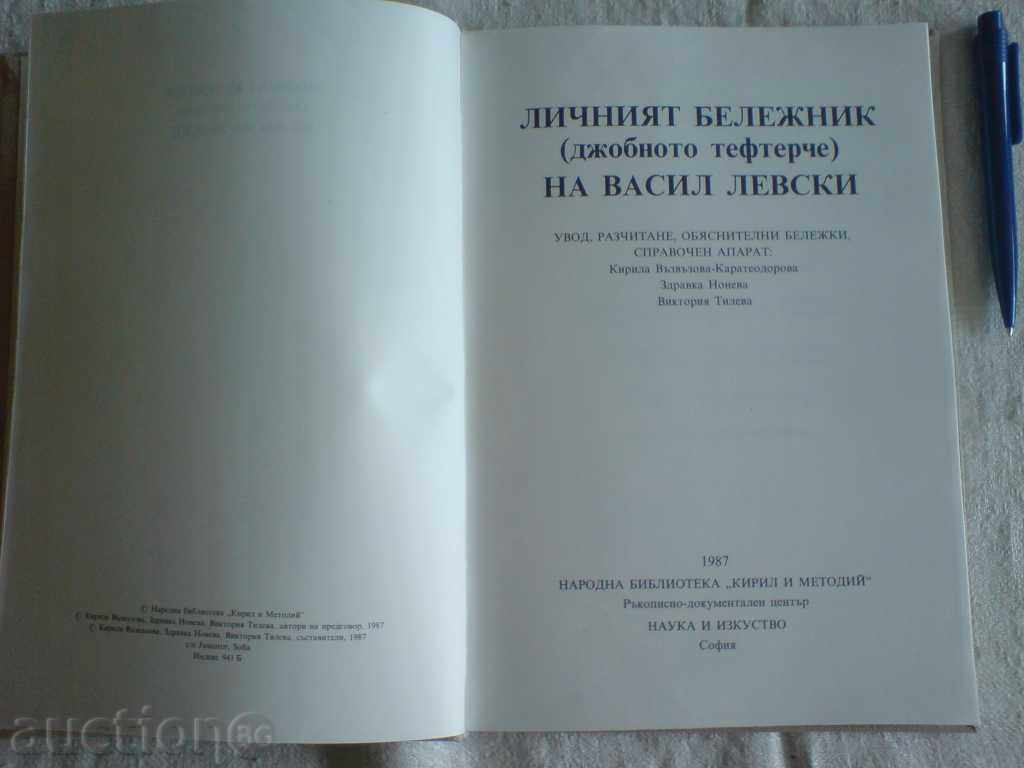 book about Vasil Levski with price 11.49 BGN | € 5.87 book about Vasil Levski with price 11.49 BGN | € 5.87