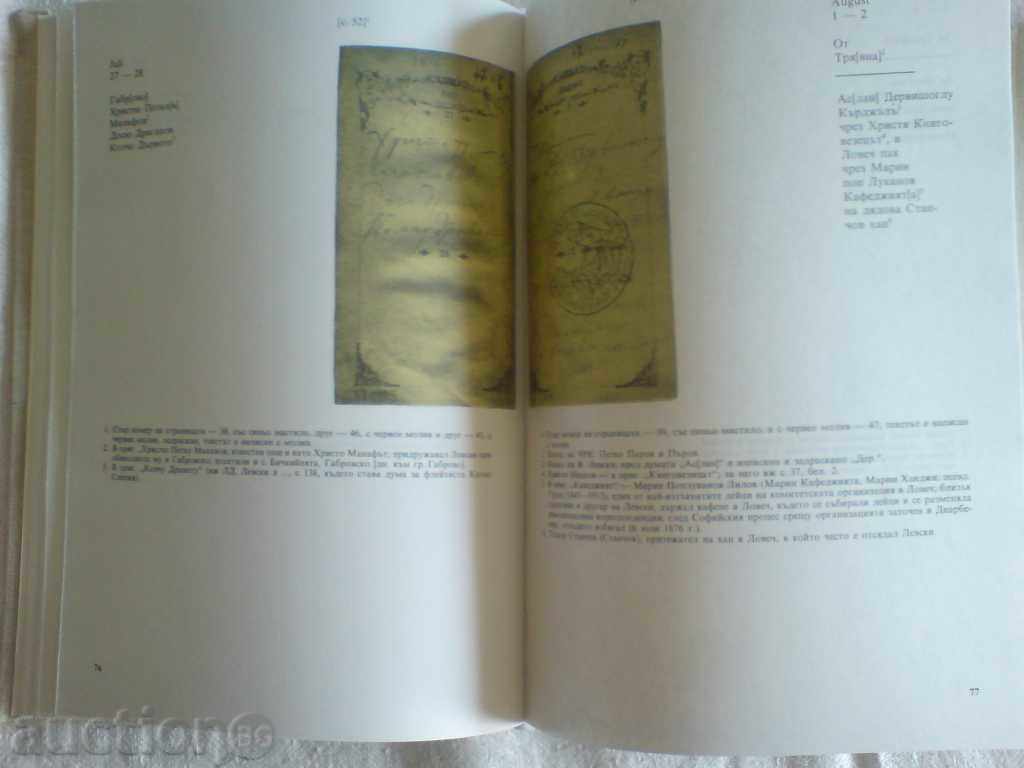 Auction book about Vasil Levski Auction book about Vasil Levski