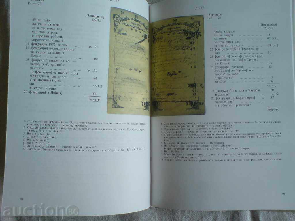 Delivery of book about Vasil Levski Delivery of book about Vasil Levski