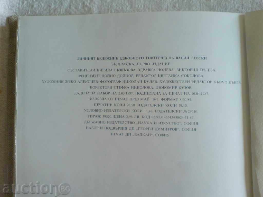 carte Vasil Levski - 5 carte Vasil Levski - 5