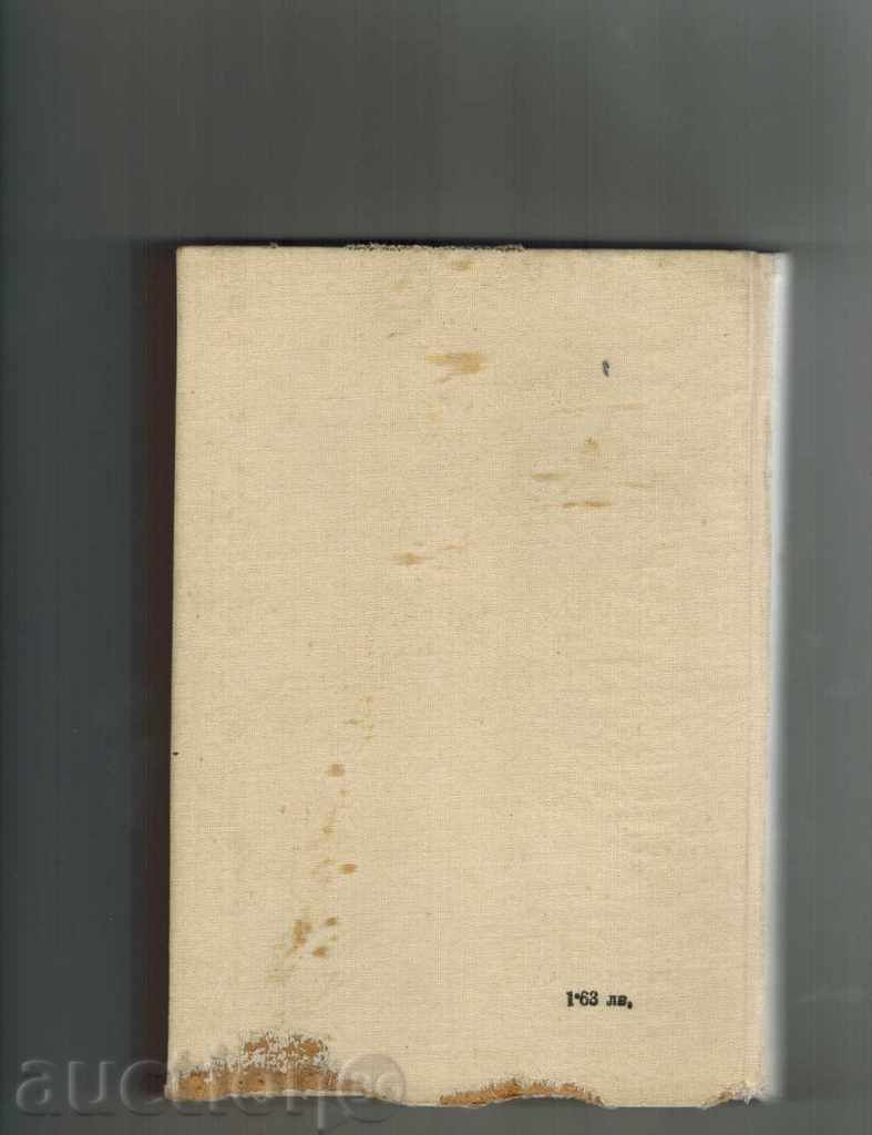 BOOK FOR THE OPERATION - CONSTITUENT LYUBOMIR SAGAEV with price 2.00 BGN | € 1.02 BOOK FOR THE OPERATION - CONSTITUENT LYUBOMIR SAGAEV with price 2.00 BGN | € 1.02