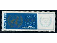 2085 България 1970  25 г. ООН **
