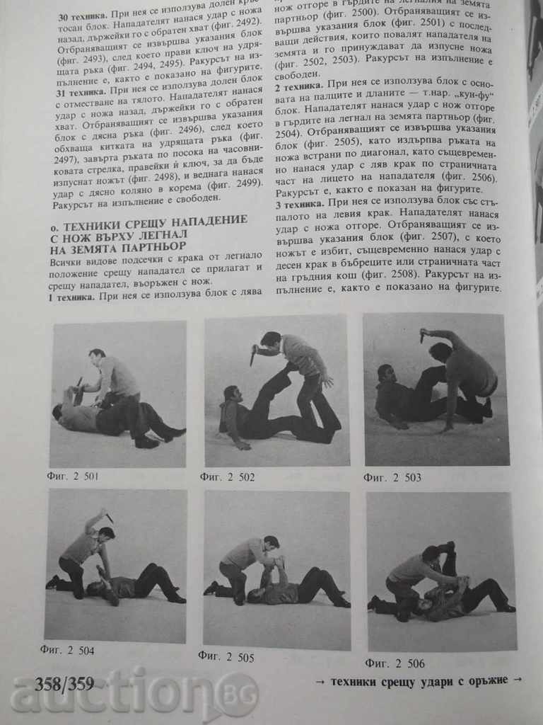 Delivery of Fundamentals of Stage Battle - Hristo Rukov, Julius Abadzhiev Delivery of Fundamentals of Stage Battle - Hristo Rukov, Julius Abadzhiev