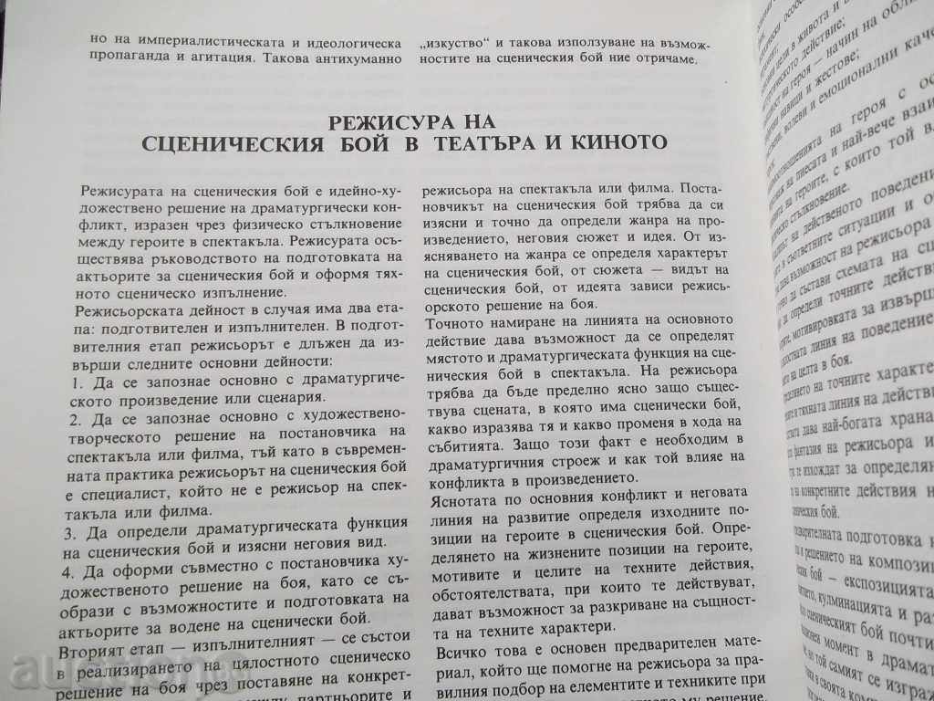 Fundamentals of Stage Battle - Hristo Rukov, Julius Abadzhiev - 6 Fundamentals of Stage Battle - Hristo Rukov, Julius Abadzhiev - 6