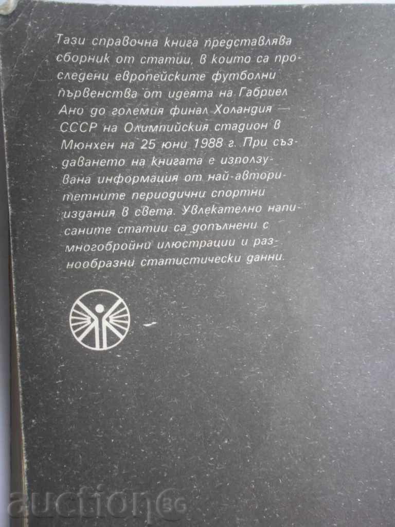 THE EUROPEAN FOOTBALL-1988 with price 3.64 BGN | € 1.86 THE EUROPEAN FOOTBALL-1988 with price 3.64 BGN | € 1.86