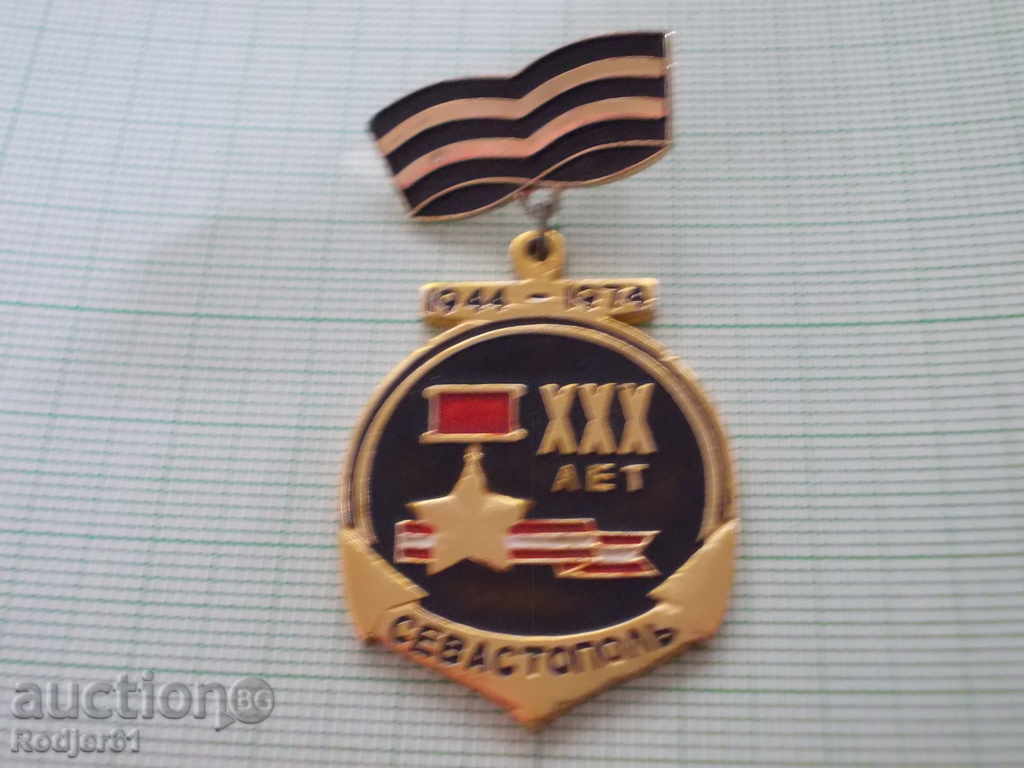 badges - XXX years of Sevastopol with price 6.00 BGN | € 3.07