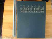 Enciclopedia rural-stop, Gol.F-t635p. Publicat în 1951. Moscova