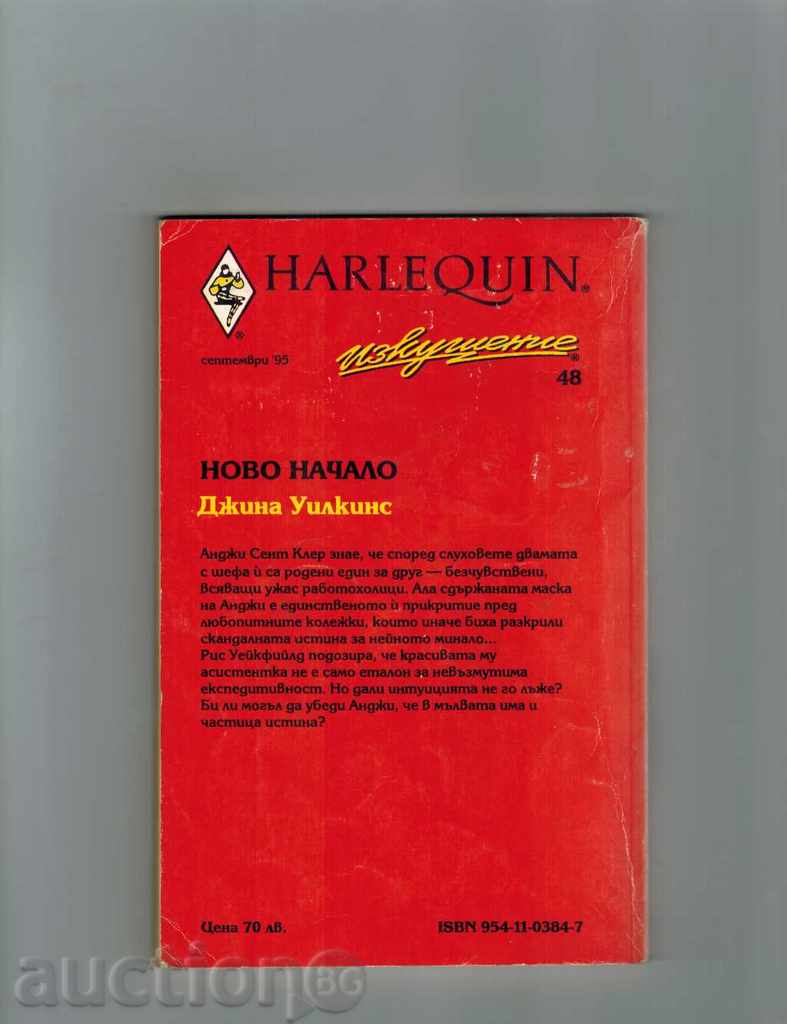 NEW HOME - GINA WILLINK with price 2.00 BGN | € 1.02 NEW HOME - GINA WILLINK with price 2.00 BGN | € 1.02