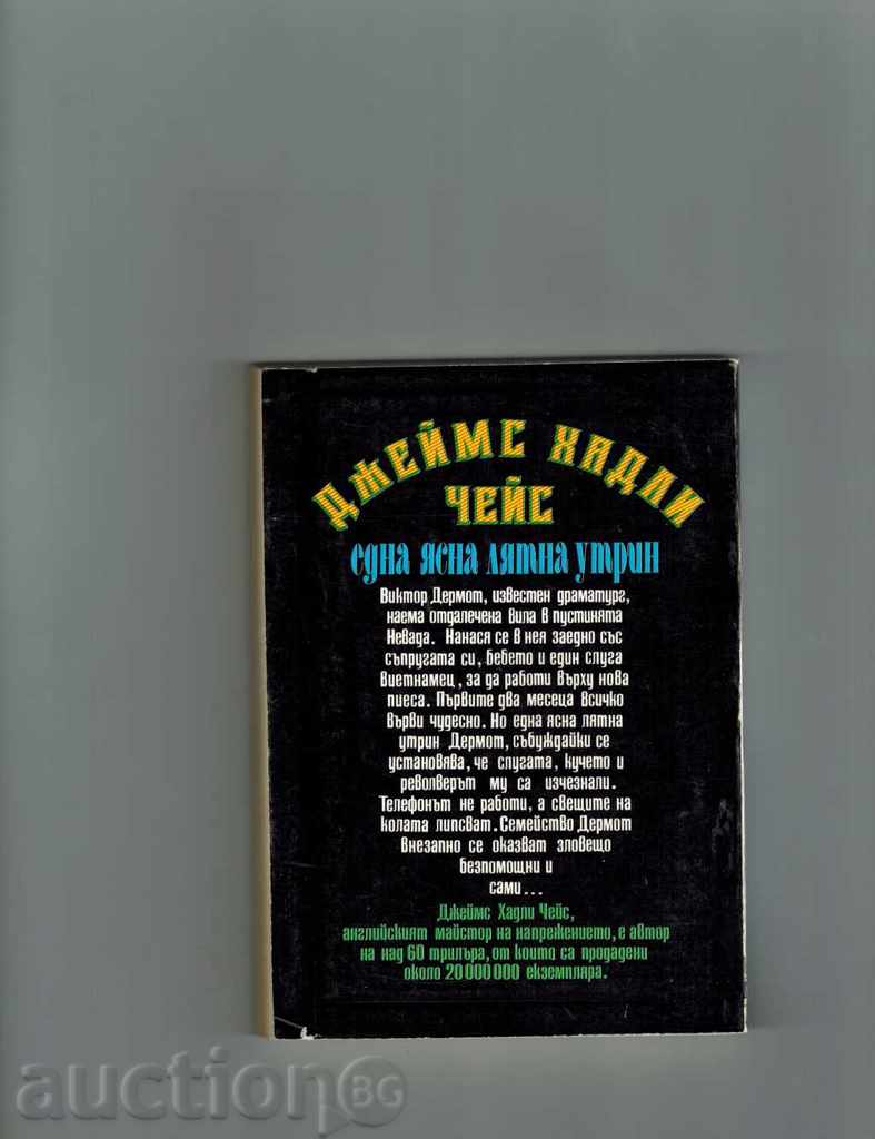 ONE BRIGHT SUMMER WEDDING - JAMES HADLY CHEESE with price 2.00 BGN | € 1.02