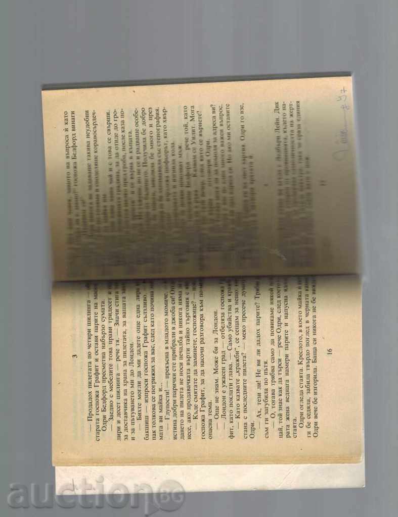 Livrarea FAȚĂ ÎN ÎNTUNERICUL - Edgar Wallace Livrarea FAȚĂ ÎN ÎNTUNERICUL - Edgar Wallace