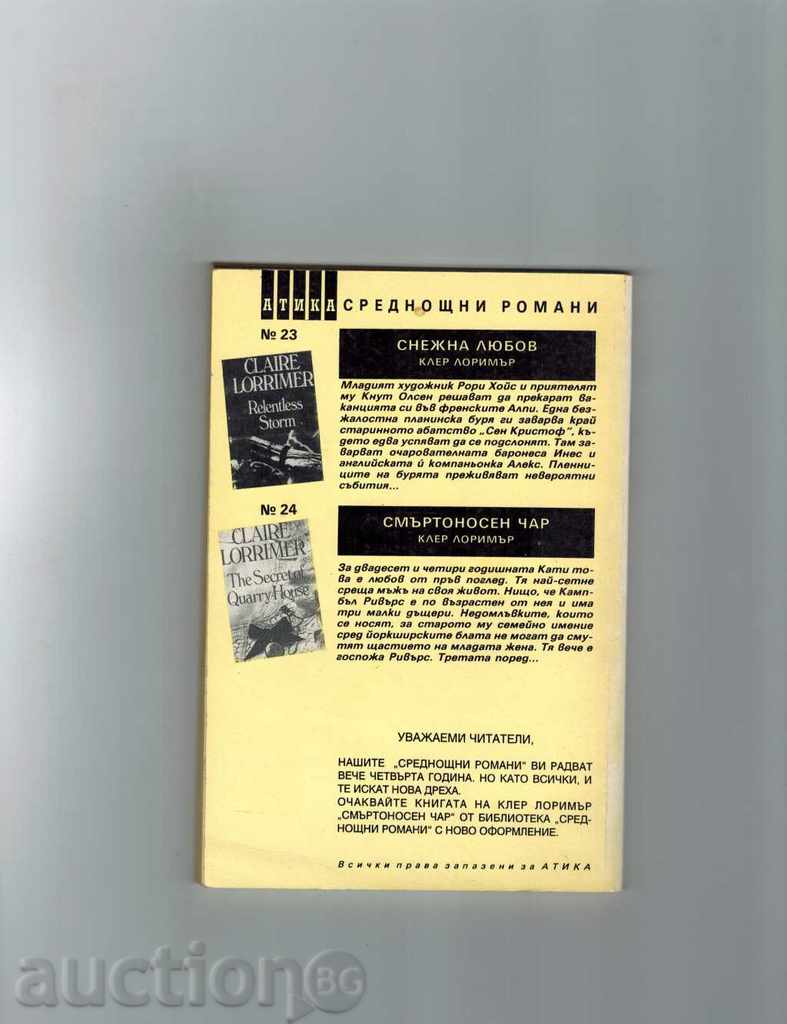 THE OTHER WOMAN - JEAN MAKARTI with price 1.00 BGN | € 0.51 THE OTHER WOMAN - JEAN MAKARTI with price 1.00 BGN | € 0.51