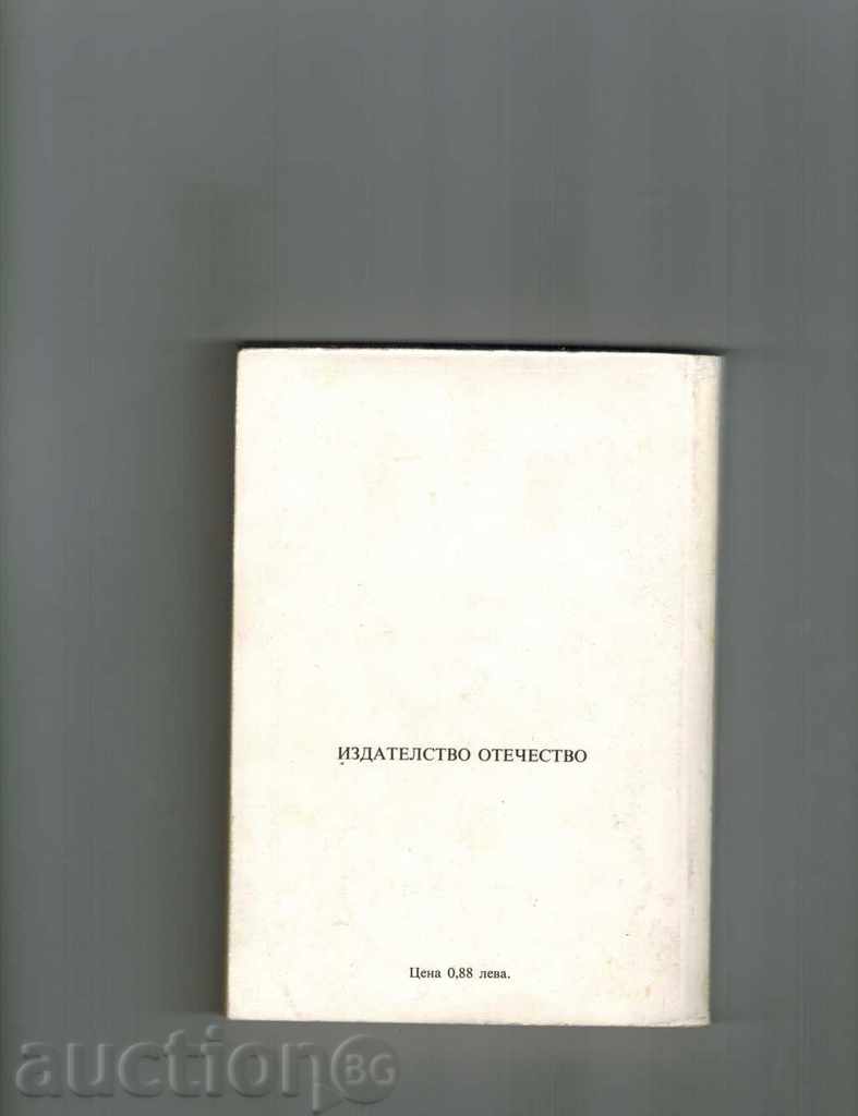 KARL ARTUR - RODGER LANSLIN GREEN with price 4.00 BGN | € 2.05 KARL ARTUR - RODGER LANSLIN GREEN with price 4.00 BGN | € 2.05