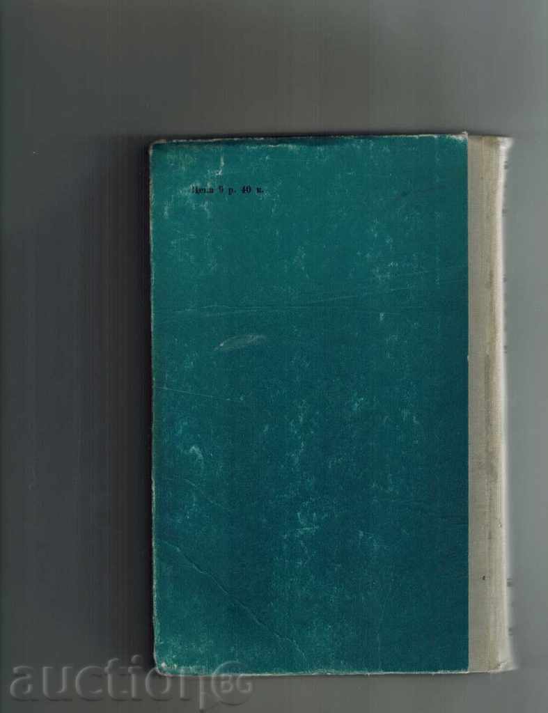 COLLECTIVE TASK OF ELEMENTARY MATHEMATICS - 1959 with price 5.00 BGN | € 2.56 COLLECTIVE TASK OF ELEMENTARY MATHEMATICS - 1959 with price 5.00 BGN | € 2.56