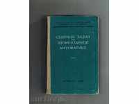 εργασίες συλλογής μαθηματικά ELEMENTARNOY - 1959