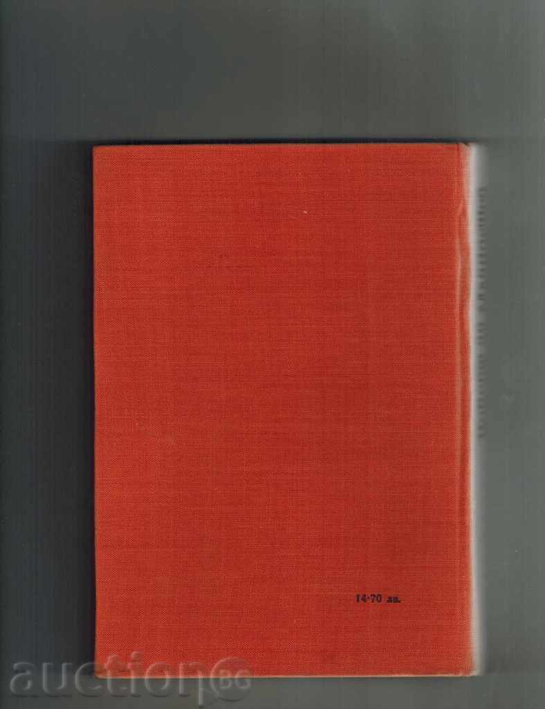 FURTHER FOR YOUNG PEOPLE - G. MEDINSKI with price 3.00 BGN | € 1.53 FURTHER FOR YOUNG PEOPLE - G. MEDINSKI with price 3.00 BGN | € 1.53