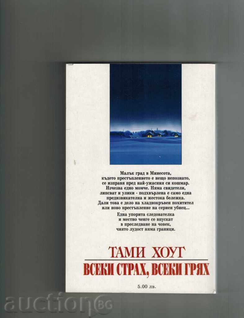 EVERY STRAH, EVERY SHEPHERD - HOUGH with price 5.00 BGN | € 2.56