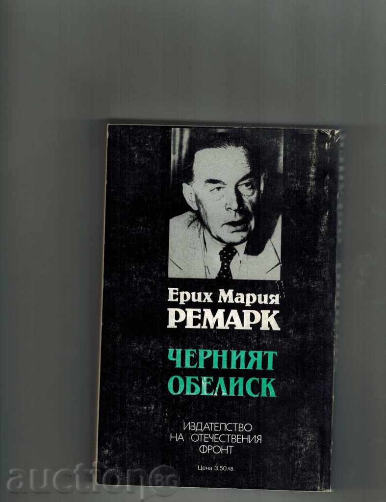 THE BLACK COVER - ERICH MARIA REMARK with price 5.00 BGN | € 2.56 THE BLACK COVER - ERICH MARIA REMARK with price 5.00 BGN | € 2.56