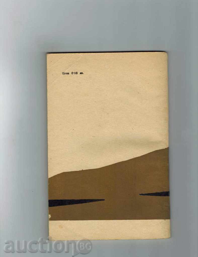 EARTH - ELIN PELIN with price 1.00 BGN | € 0.51