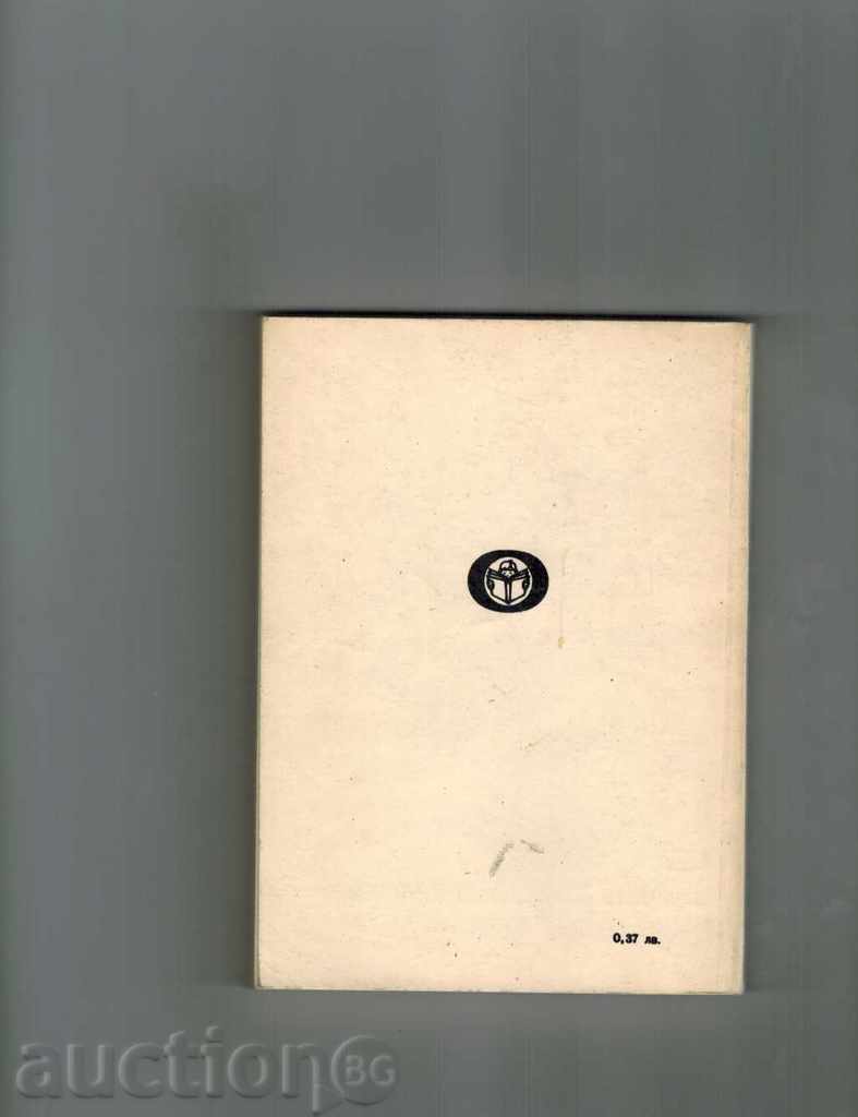 YOJENI GRANDE - ONORE DYO BALZAK with price 1.50 BGN | € 0.77