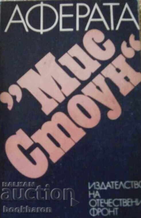 Pandev / Vaptzarova - Affair "ra de piatră"