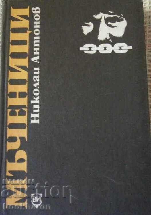 Nikolay Antonov - "Martyrs" Nikolay Antonov - "Martyrs"