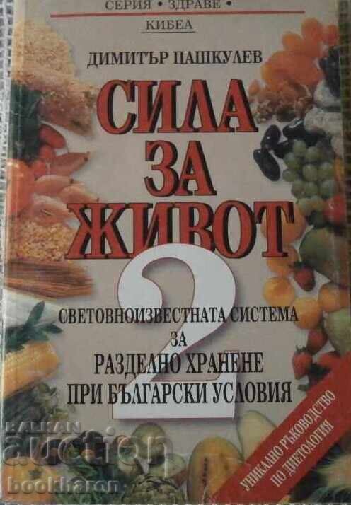 Dimitar Pashkulev - Life Force - 2 part Dimitar Pashkulev - Life Force - 2 part