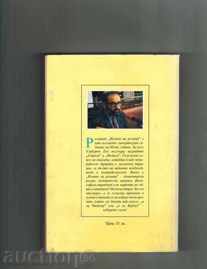 THE NAME OF THE ROSE - UMBRELA ECO with price 2.50 BGN | € 1.28 THE NAME OF THE ROSE - UMBRELA ECO with price 2.50 BGN | € 1.28