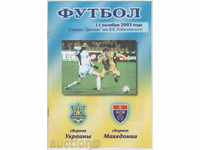 Πρόγραμμα Ποδόσφαιρο Ουκρανία-Μακεδονία 2003