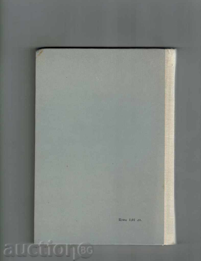 THE STARS ARE NEAR NEITHER MIHOVA with price 2.00 BGN | € 1.02 THE STARS ARE NEAR NEITHER MIHOVA with price 2.00 BGN | € 1.02