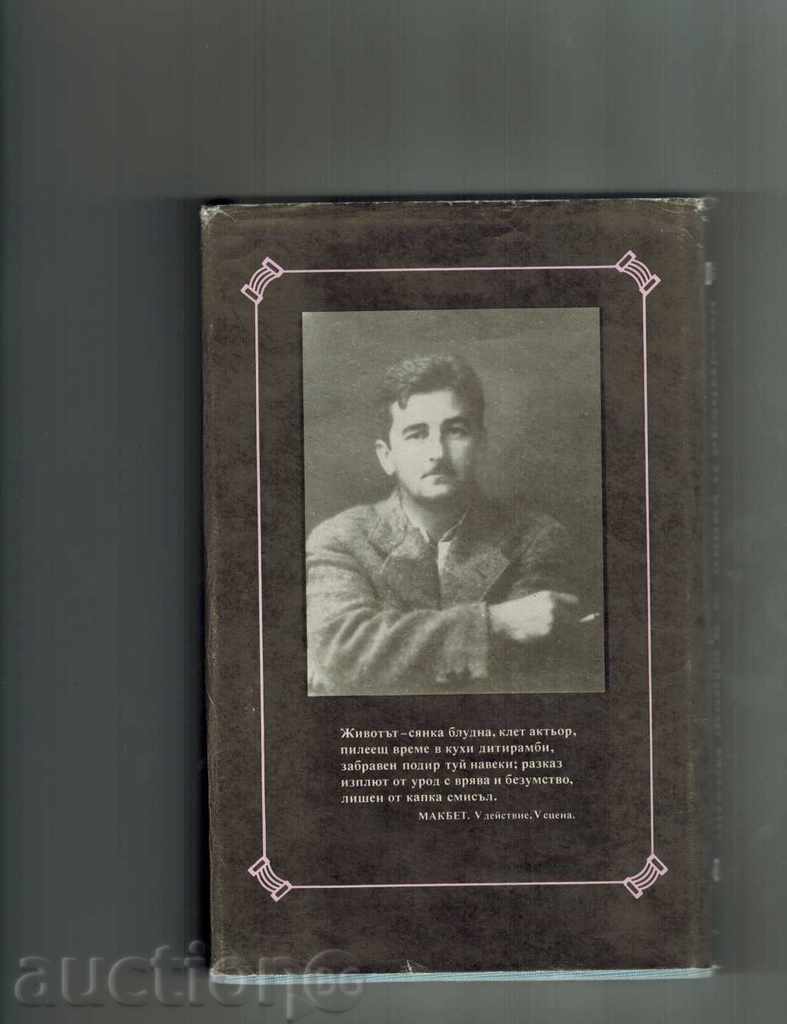 CROSS AND SUCCESS - WILLY FOCNER with price 4.00 BGN | € 2.05